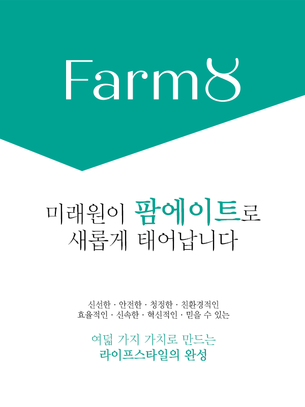 Farm8_Banner_600x800